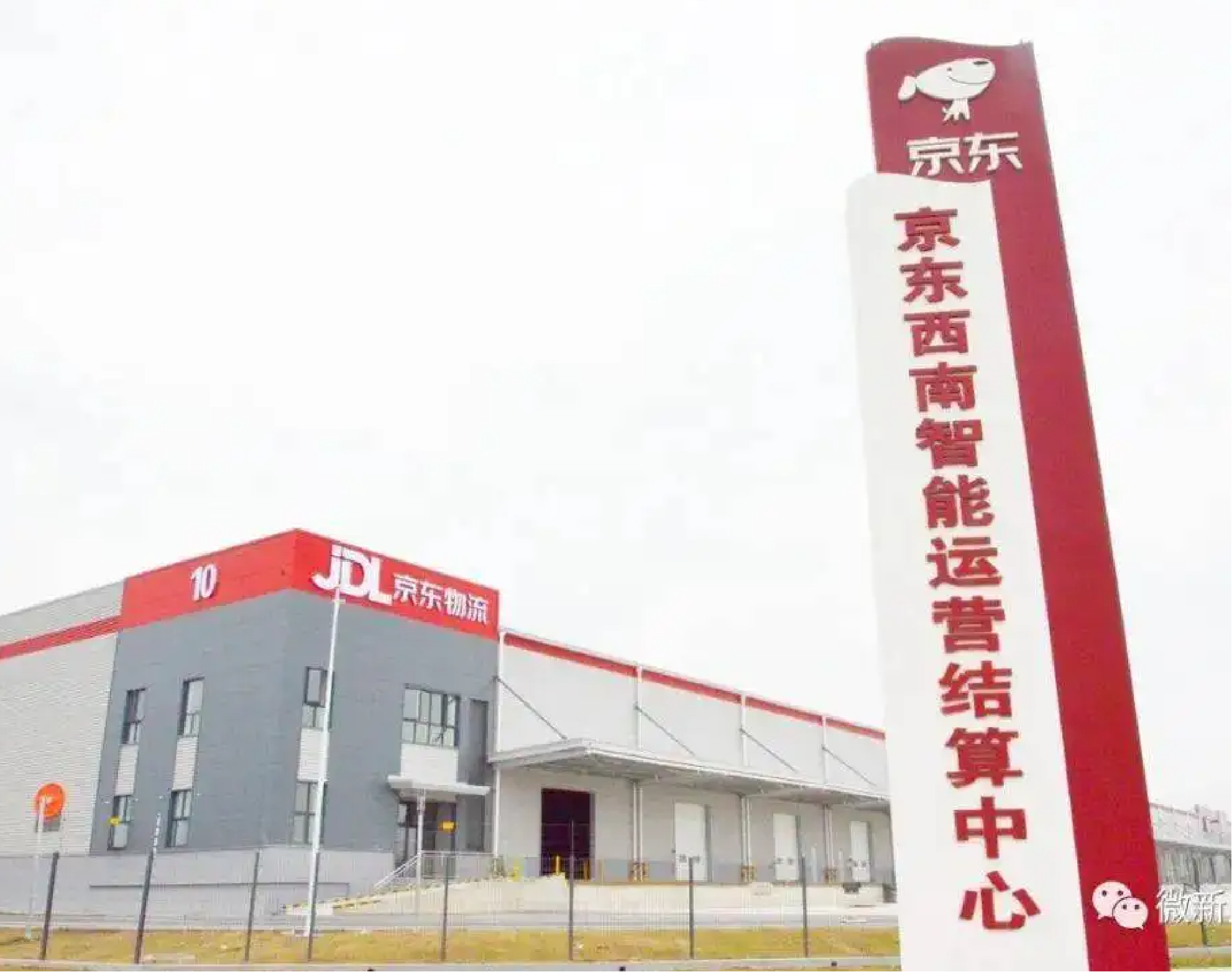 京东西南智能运营结算中心建设项目